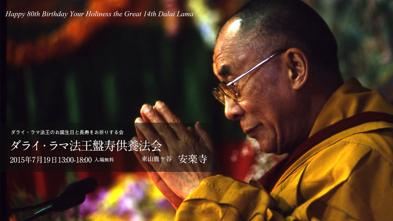 HHDL80th