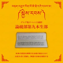 大蔵経論疏部第九本生部 5帙