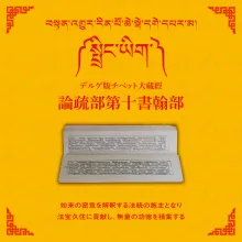 大蔵経論疏部第十書翰部 1帙