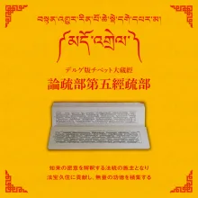 大蔵経論疏部第五経疏部 10帙